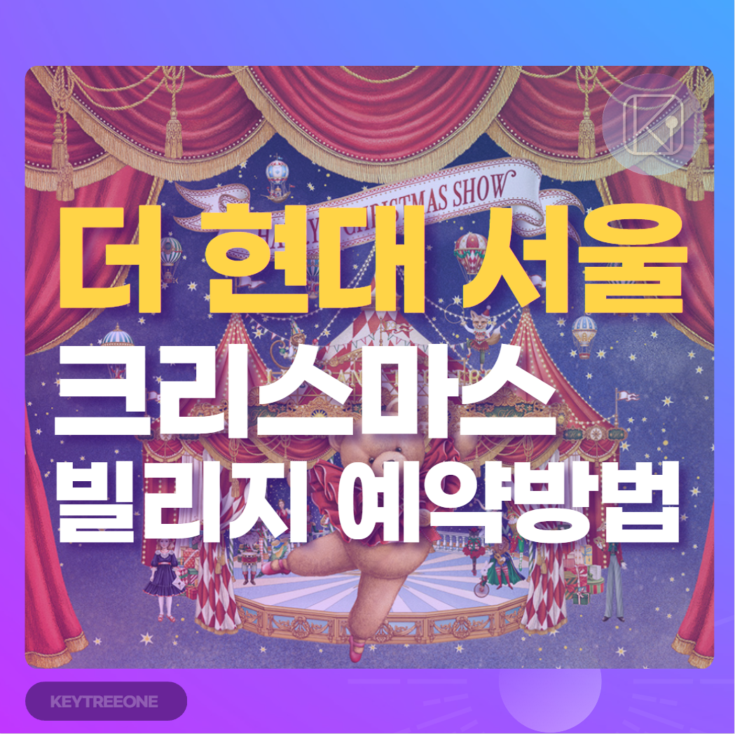 더 현대 크리스마스 빌리지 예약방법