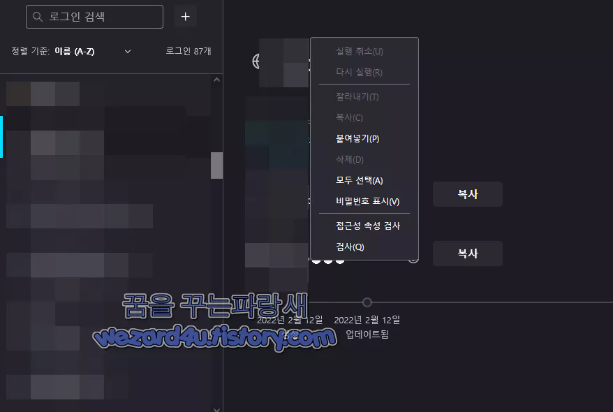 파이어폭스 비밀번호 표시