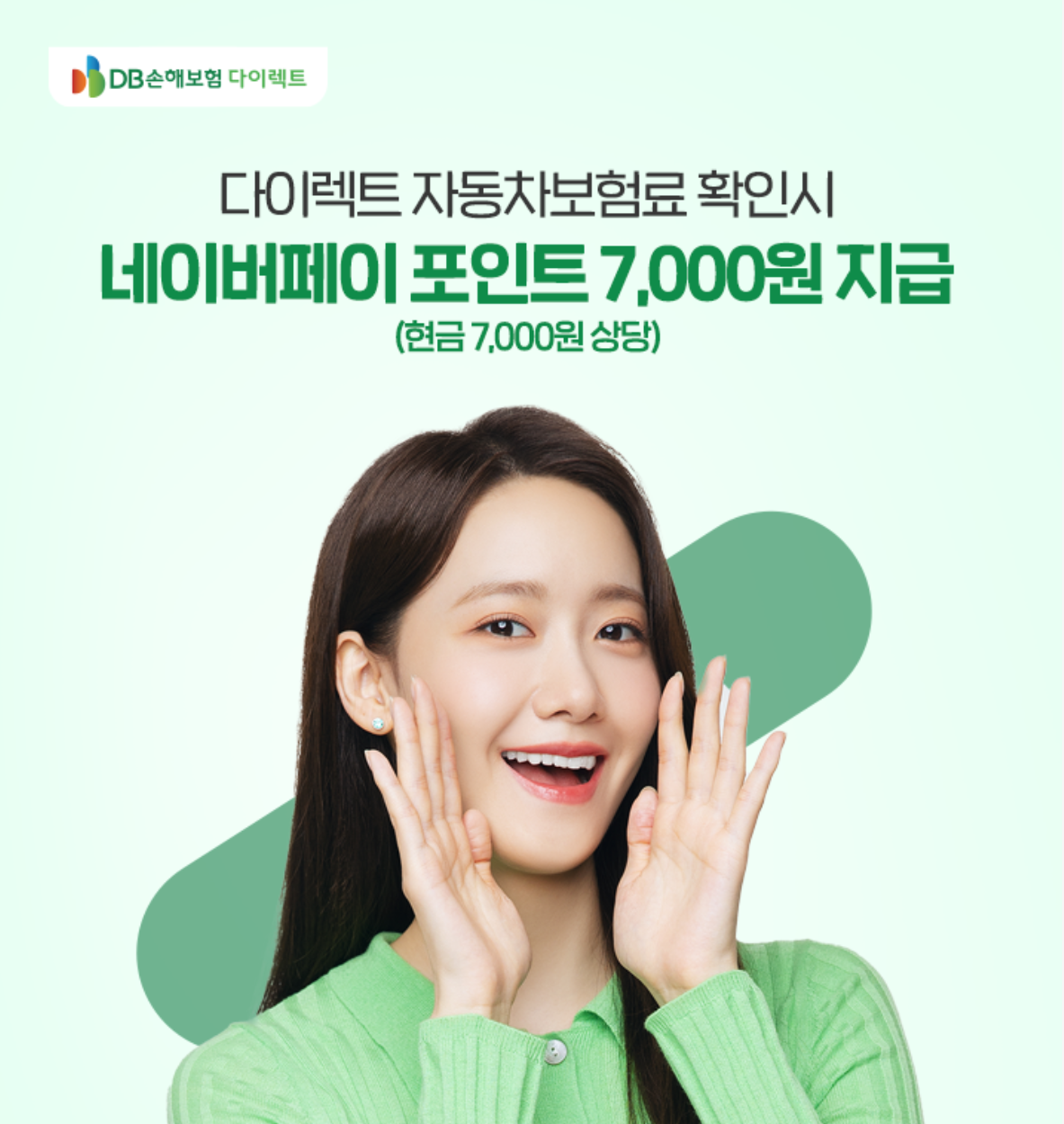 네이버페이 자동차보험 조회 캐시백