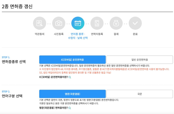 면허증 갱신 면허종류 선택