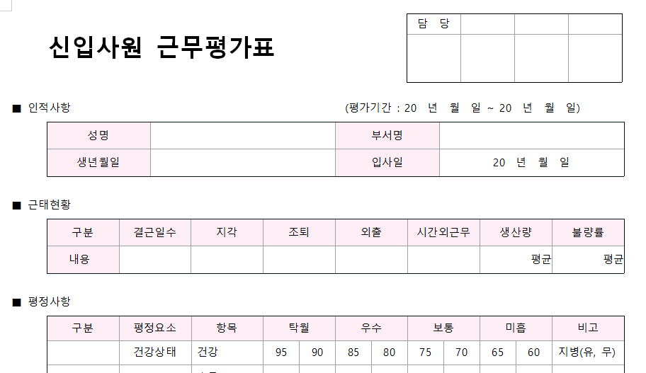 인턴-신입사원-근무평가표-서식-이미지