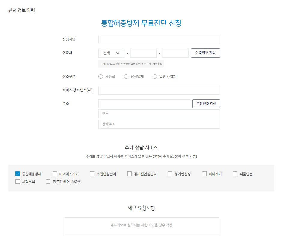 무료진단-신청