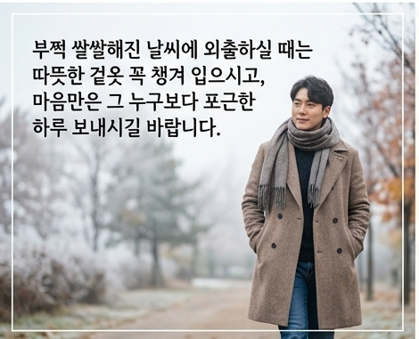 가을 아침 인사말 이미지