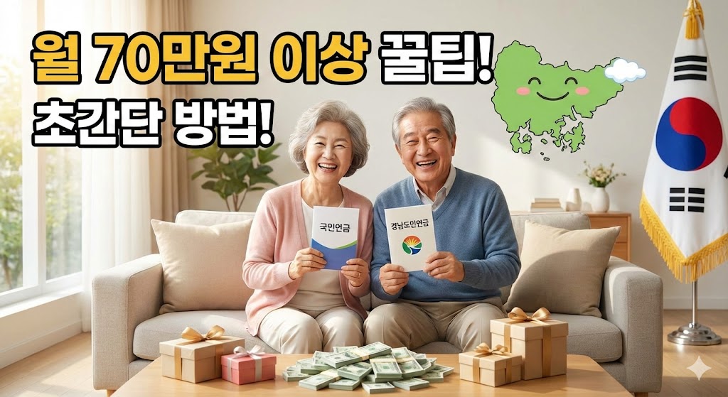 국민연금과 경남도민연금