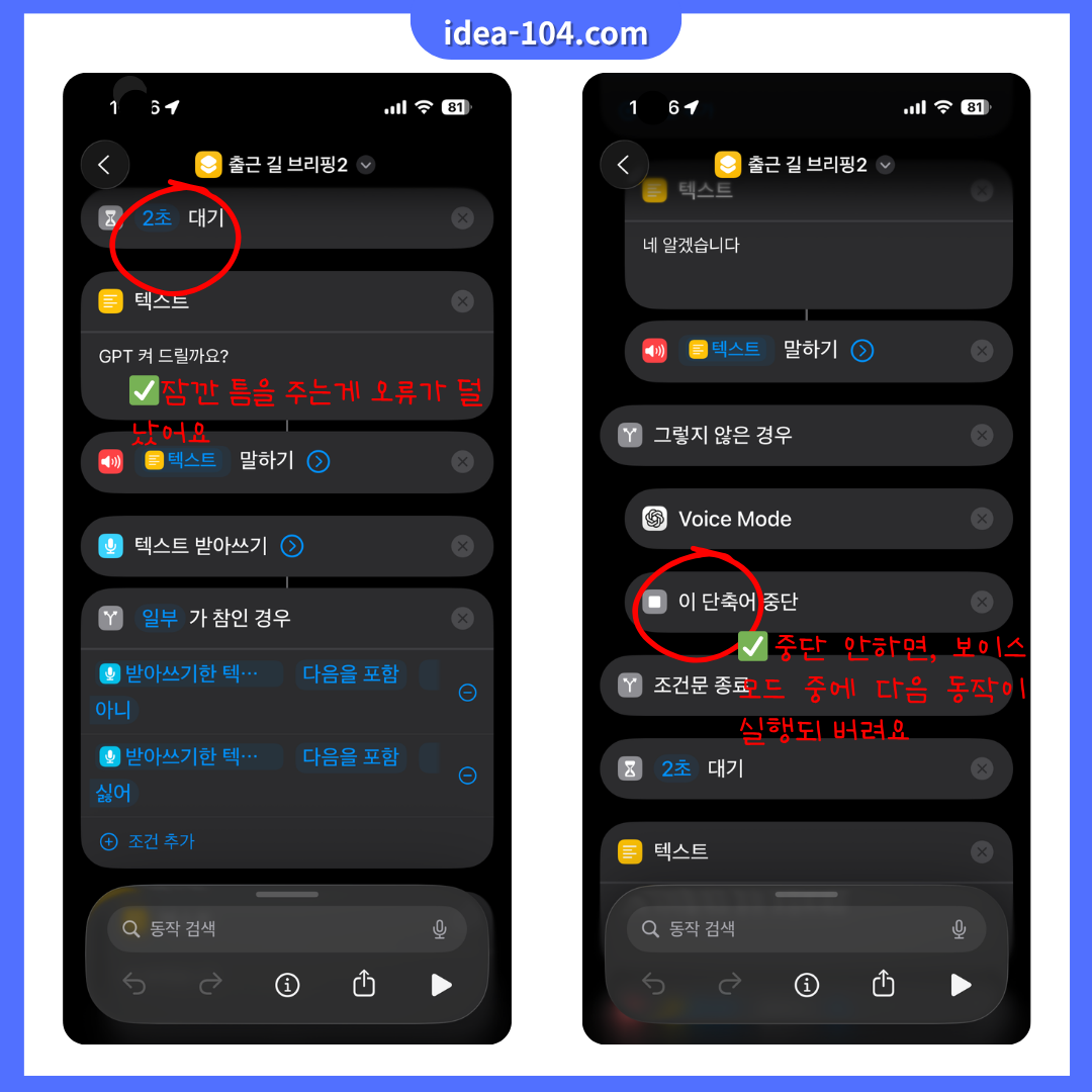 단축어 실전예시2, 출근루틴 설정가이드3