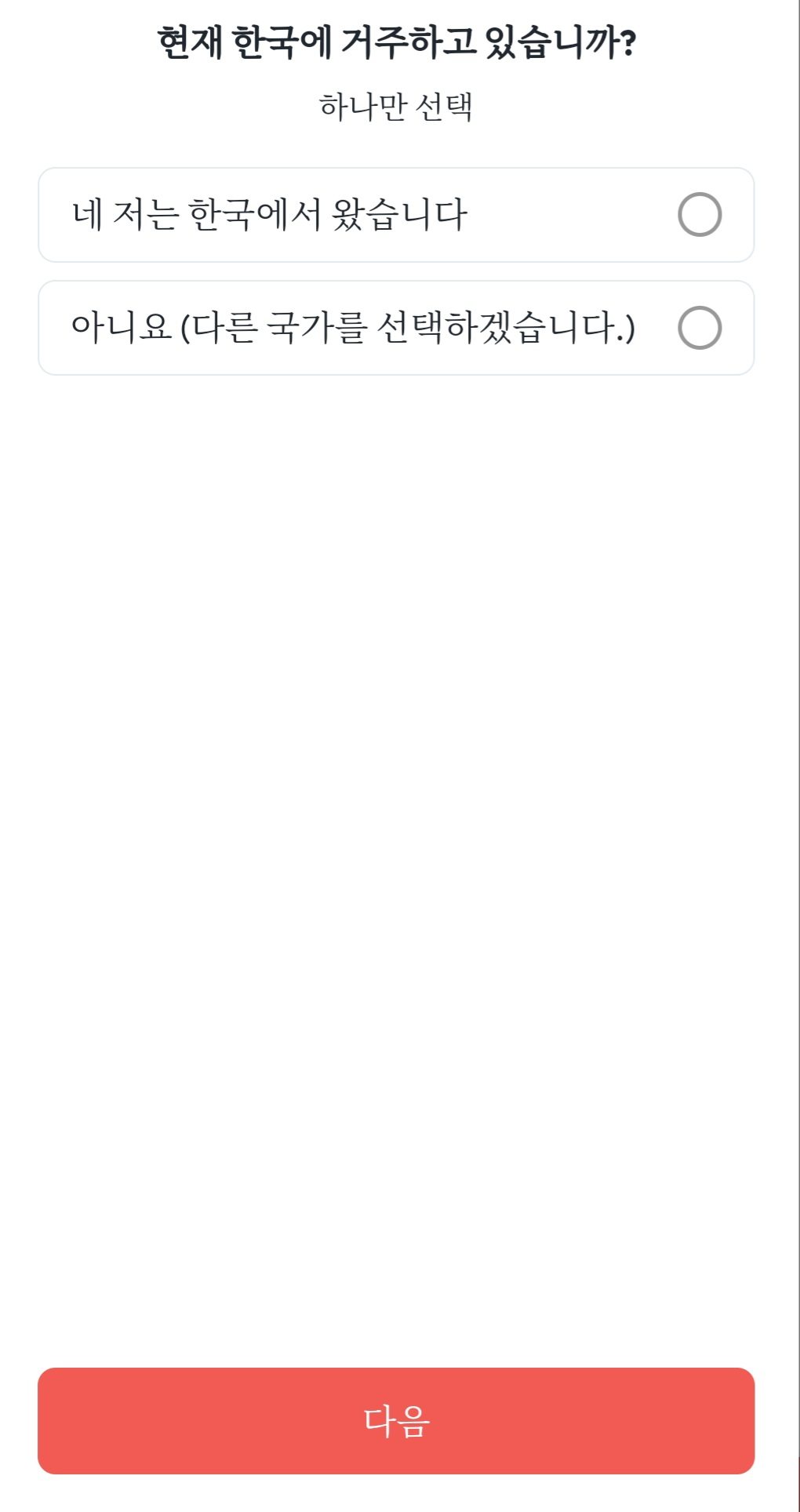 설문 응답 전 사전 질문