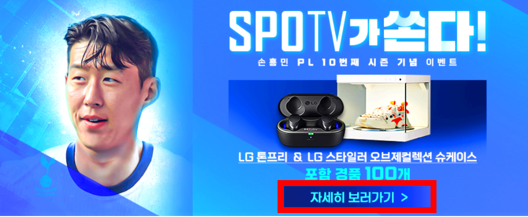 손흥민