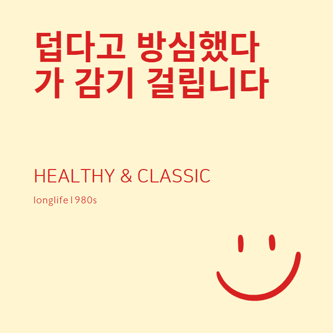 여름에도 감기에 잘 걸리는 이유, 땀 식은 뒤가 위험한 진짜 이유