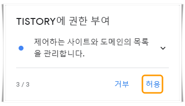 3가지 권한 허용 선택