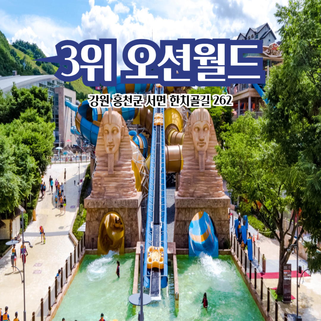 오션월드의-모습