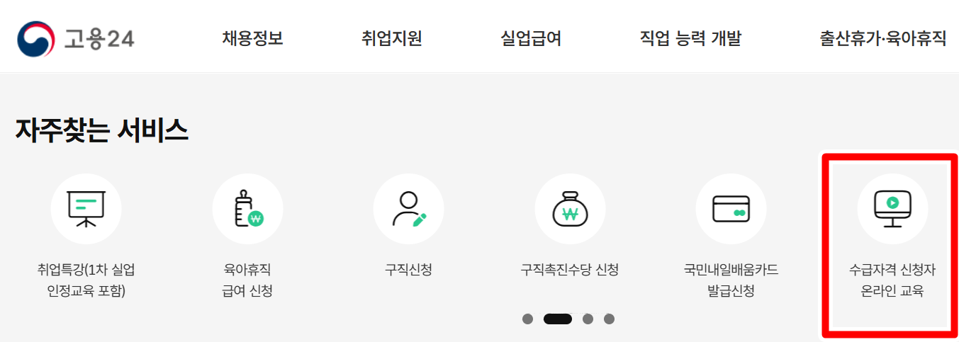 교육 수강 절차