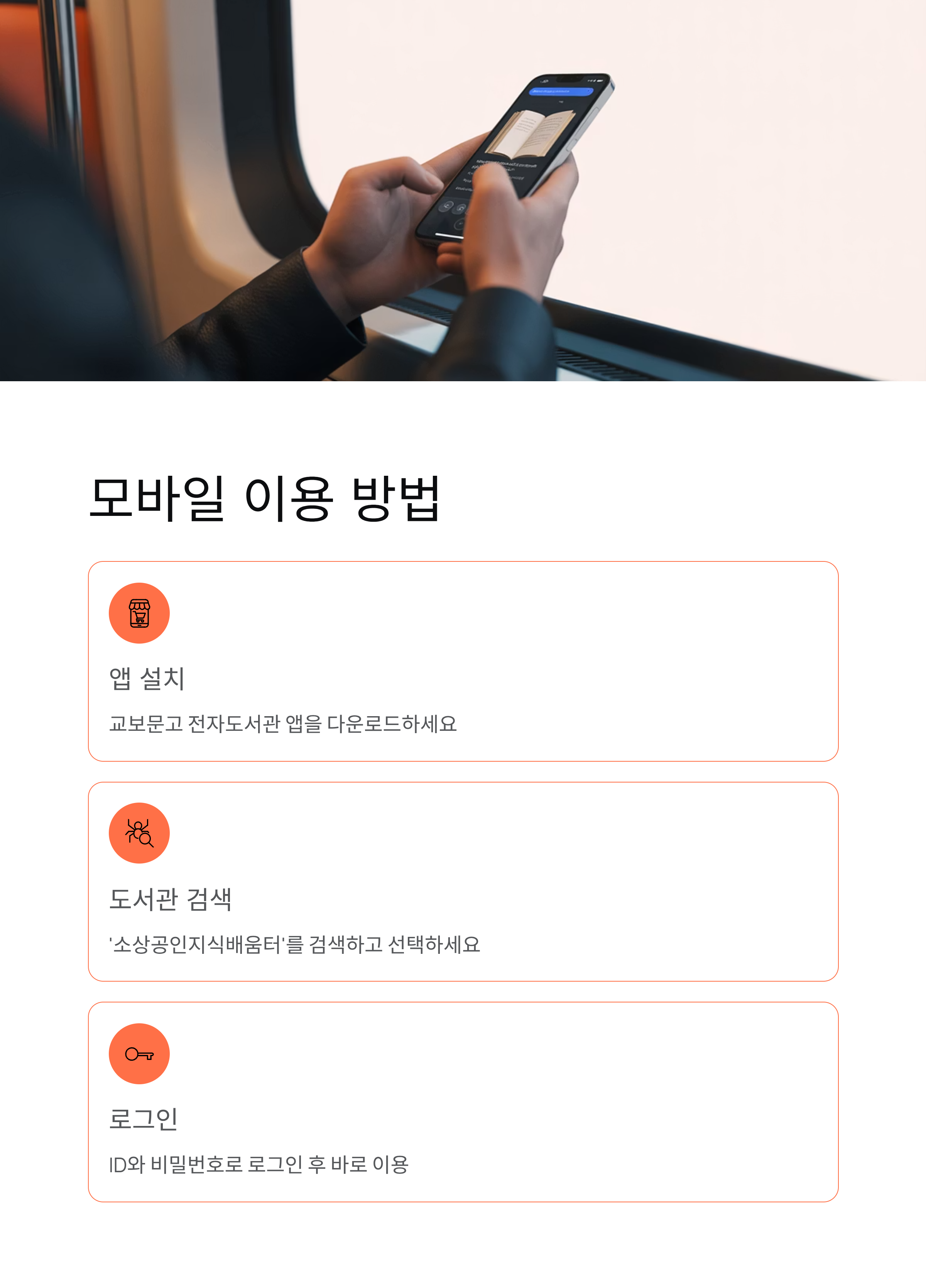 전자도서관 무료 - 소상공인지식배움터 전자도서관 이용 안내 꿀팁!