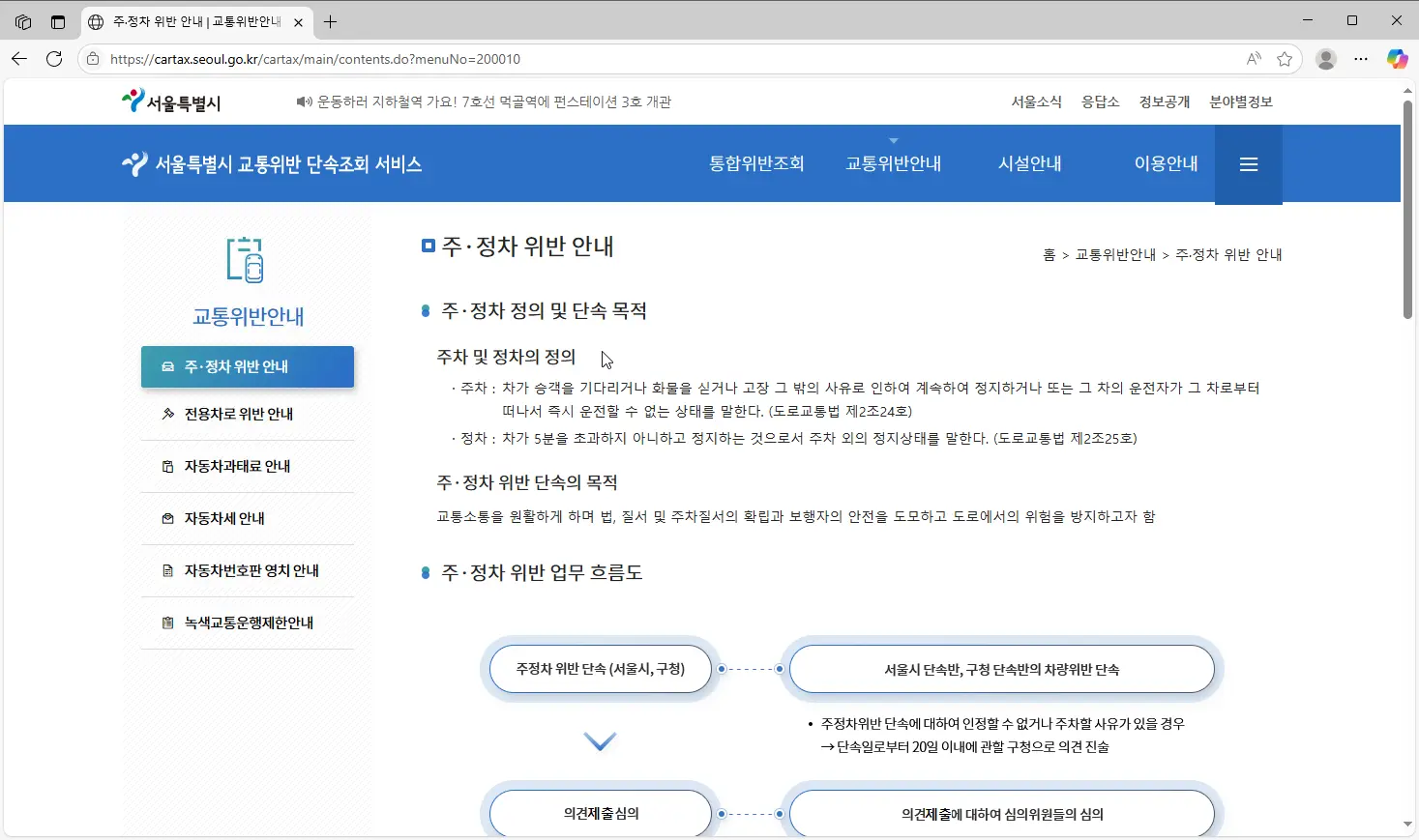 서울특별시-단속조회-2