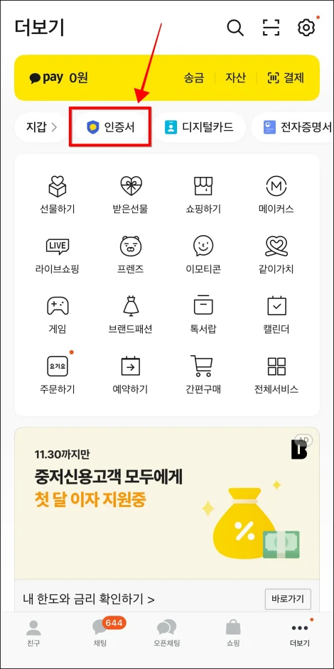 더보기 화면 상단의 지갑 메뉴 중 '인증서'를 선택