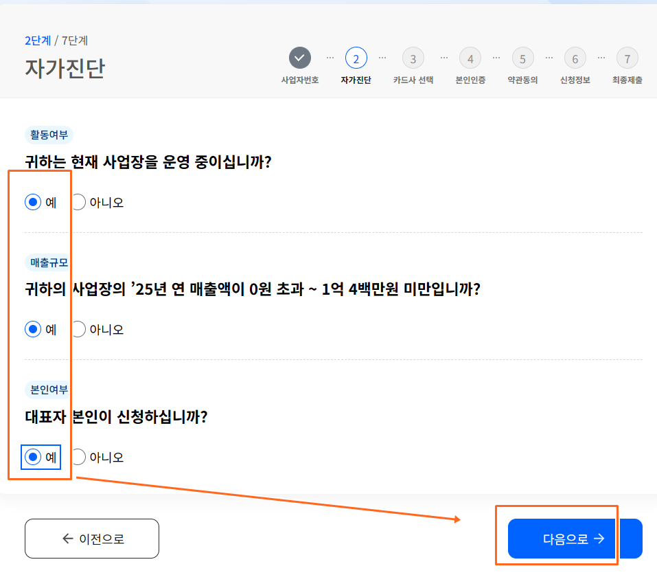 자가진단 메뉴