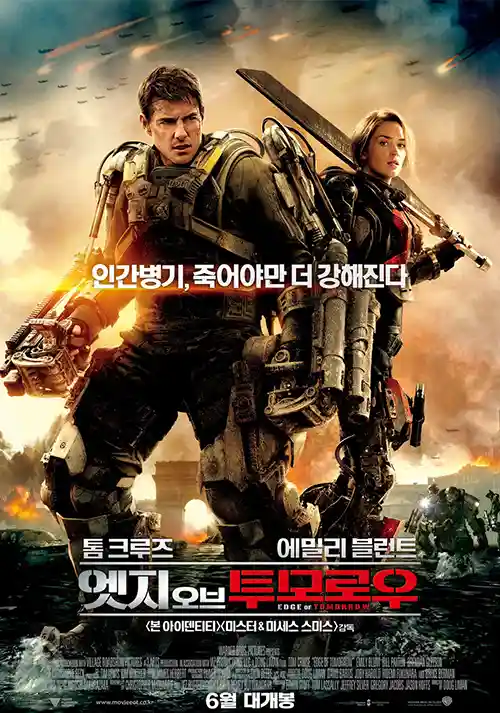 엣지오브투모로우
