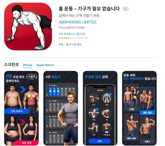 홈 운동 (아이폰 홈트레이닝)