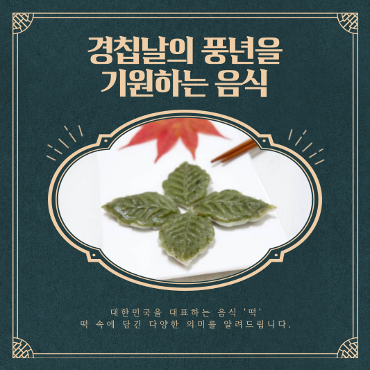 봄이 오는 소리&#44; 경칩의 모든 것
