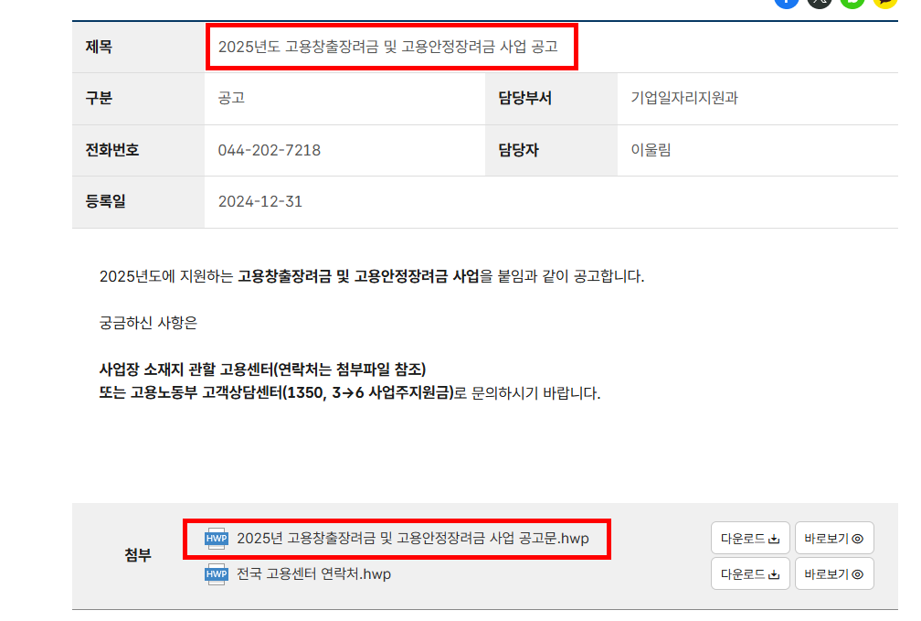 고용창출장려금