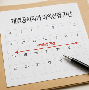 개별공시지가는 최신 자료를 확인