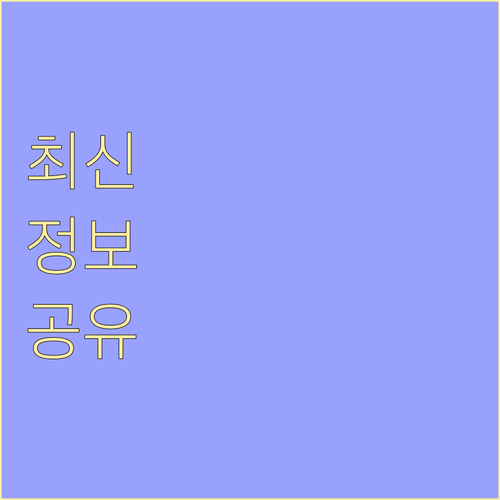 성동구 하왕십리동 쓰레기 배출, 이렇..