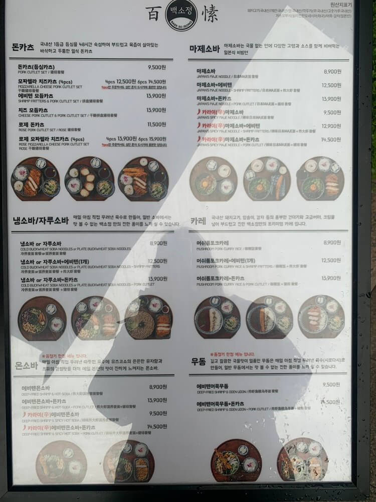 백소정 전체 메뉴 및 가격