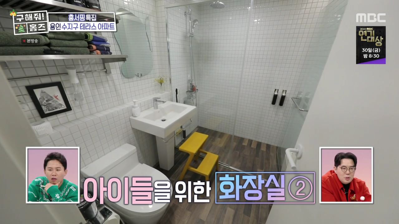 구해줘홈즈 용인시 수지구 성복동 겨울연가든 아파트 APT 인테리어 리모델링 파도파도 홈서핑 성탄 특집 소개