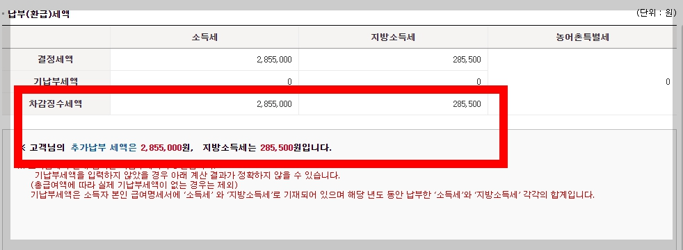 연말정산환급금조회