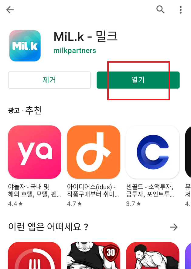 밀크다운로드