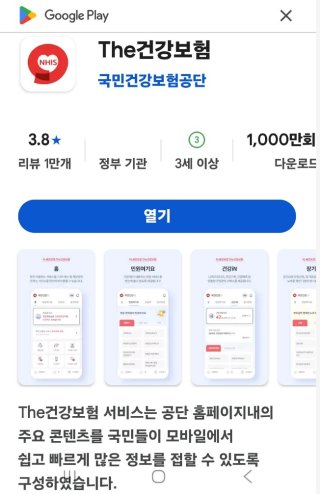건강보험환급금 조회방법