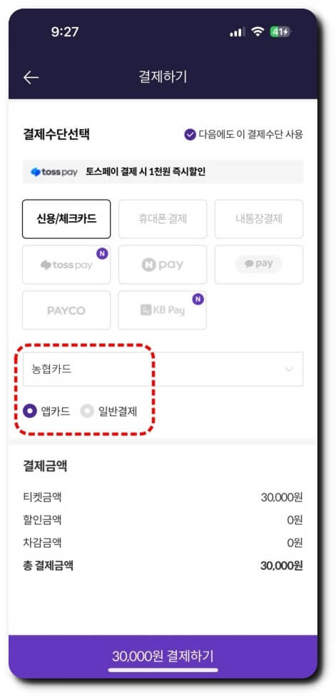 예매방법 4