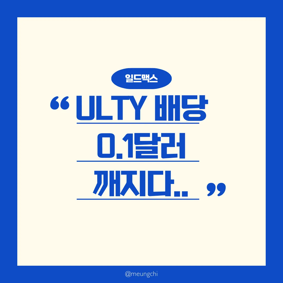 yieldmax-ulty-dividend-review-investment-experience-2025-08-28