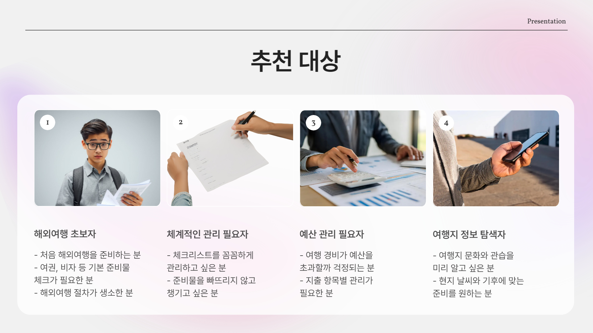 해외여행 초보자