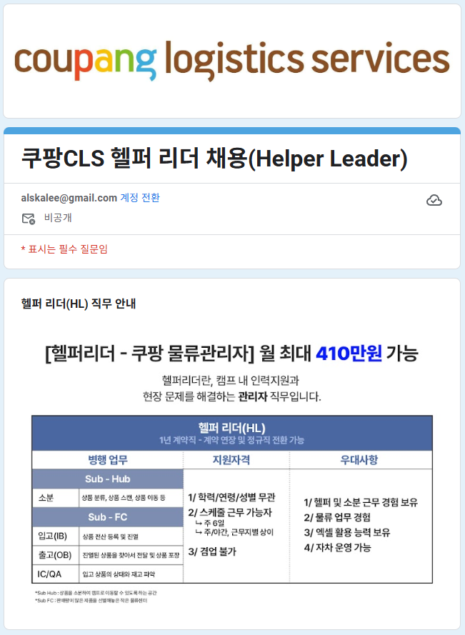 쿠팡 채용
