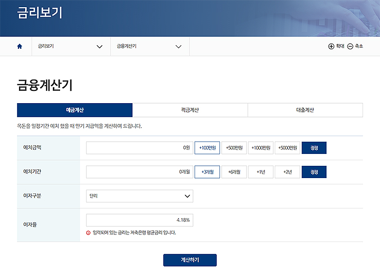소비자포털-금융계산기-페이지