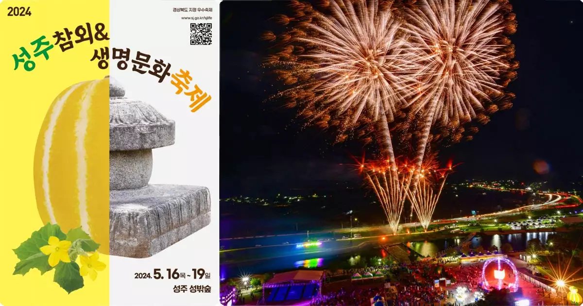 5월 성주참외-생명문화축제