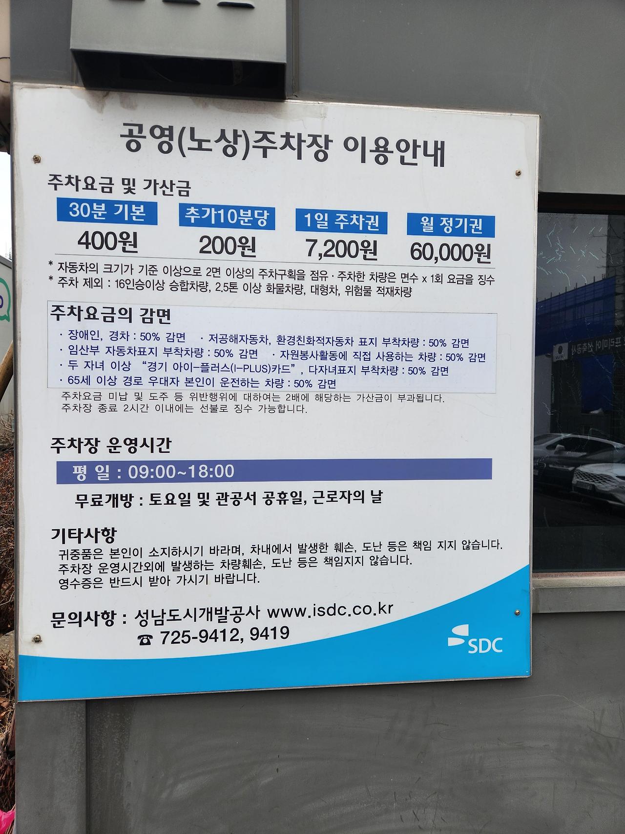 성남 수진역 주차장 (무료주차, 공영주차장 요금)1