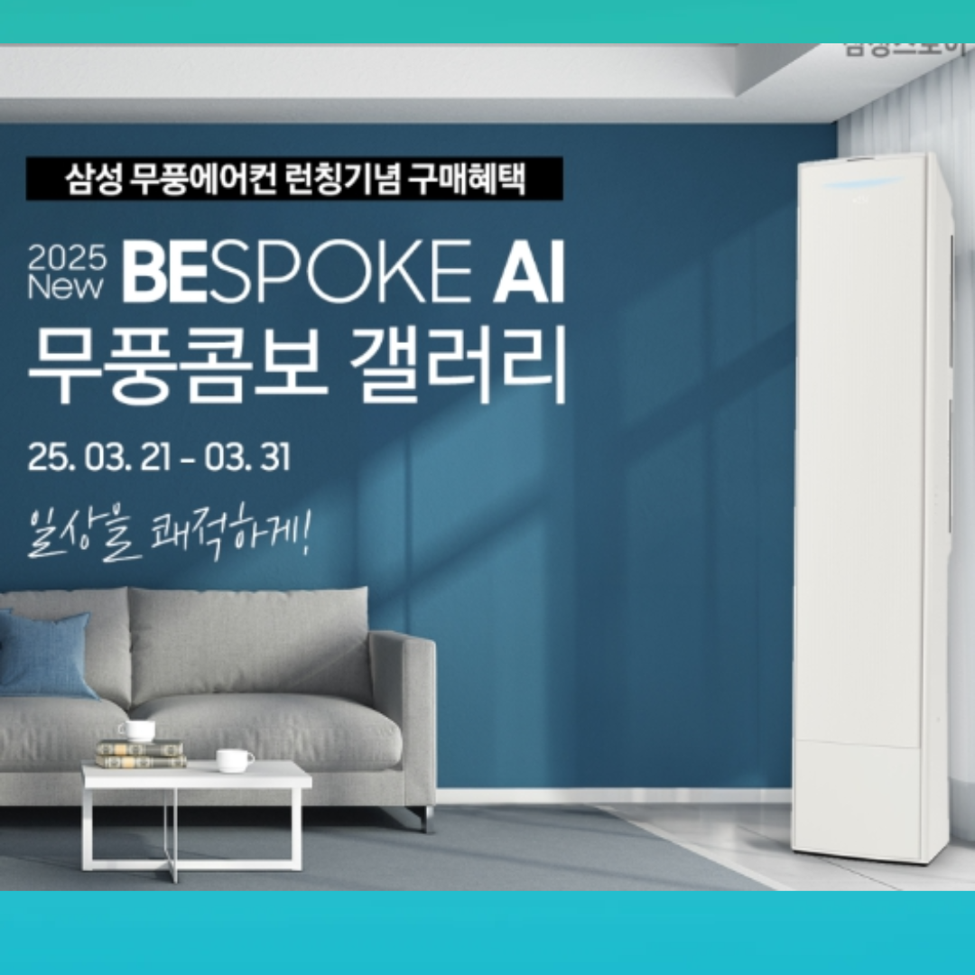 비스포크 ai 무풍콤보 갤러리