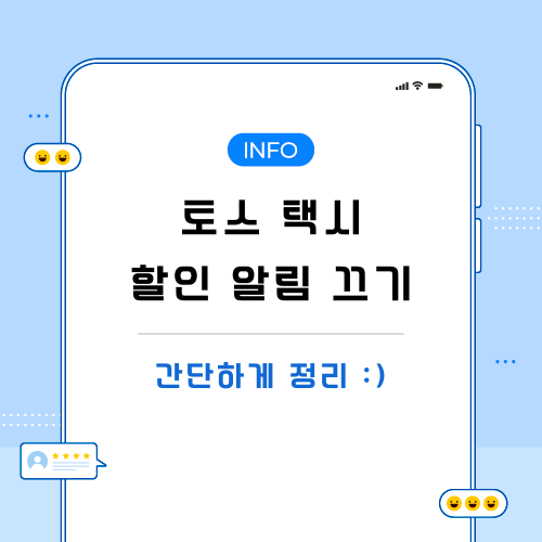 토스-택시-할인-알림-포스팅-메인