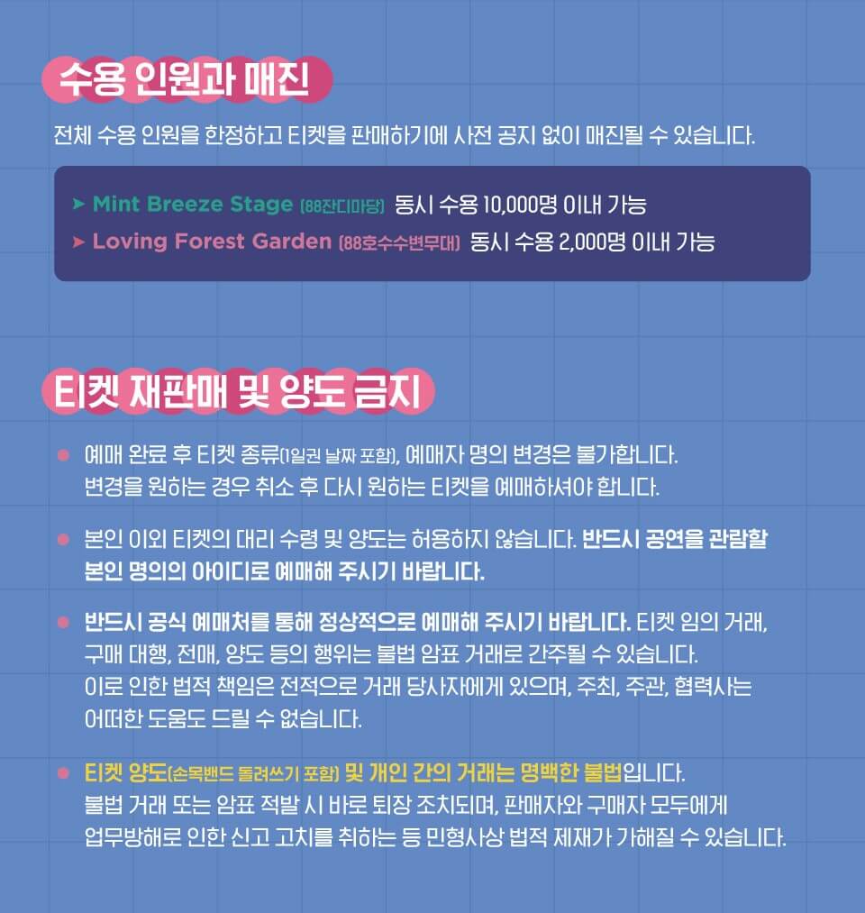 그랜드 민트 페스티벌 2024