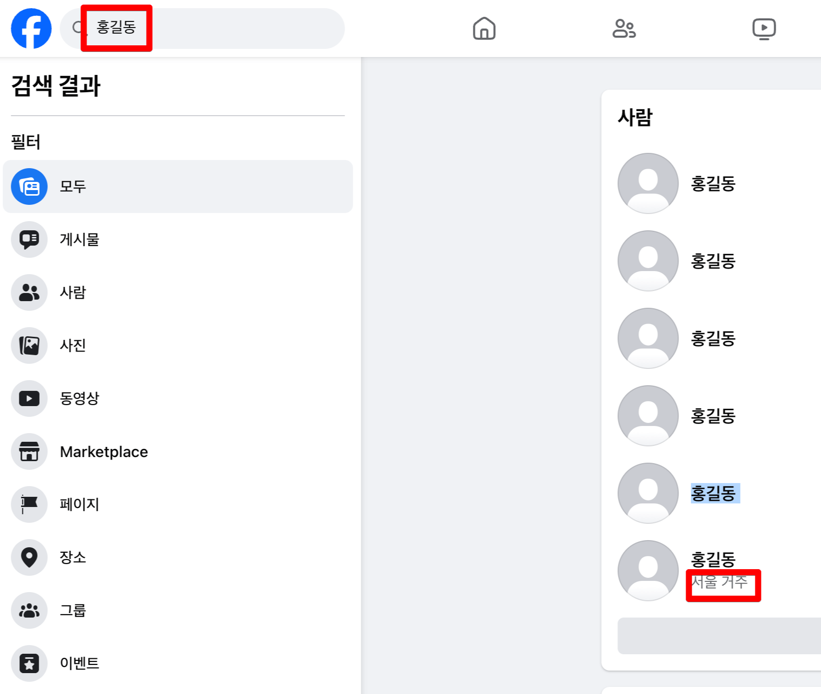페이스북 사람찾기