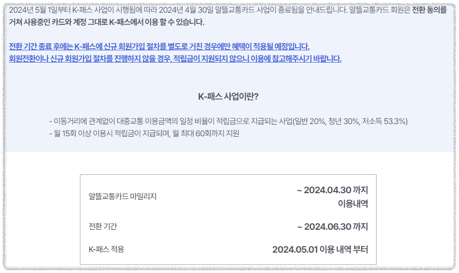 KPASS K패스 교통카드 신청