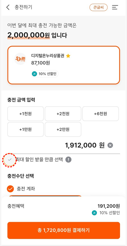 온누리카드-충전하기