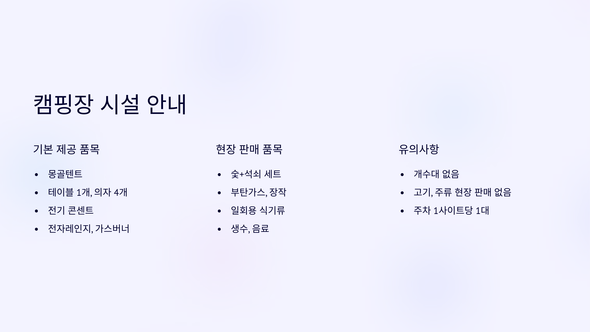 2025년 ❘ 서울 근교 힐링 명소, 사노리숲캠핑장