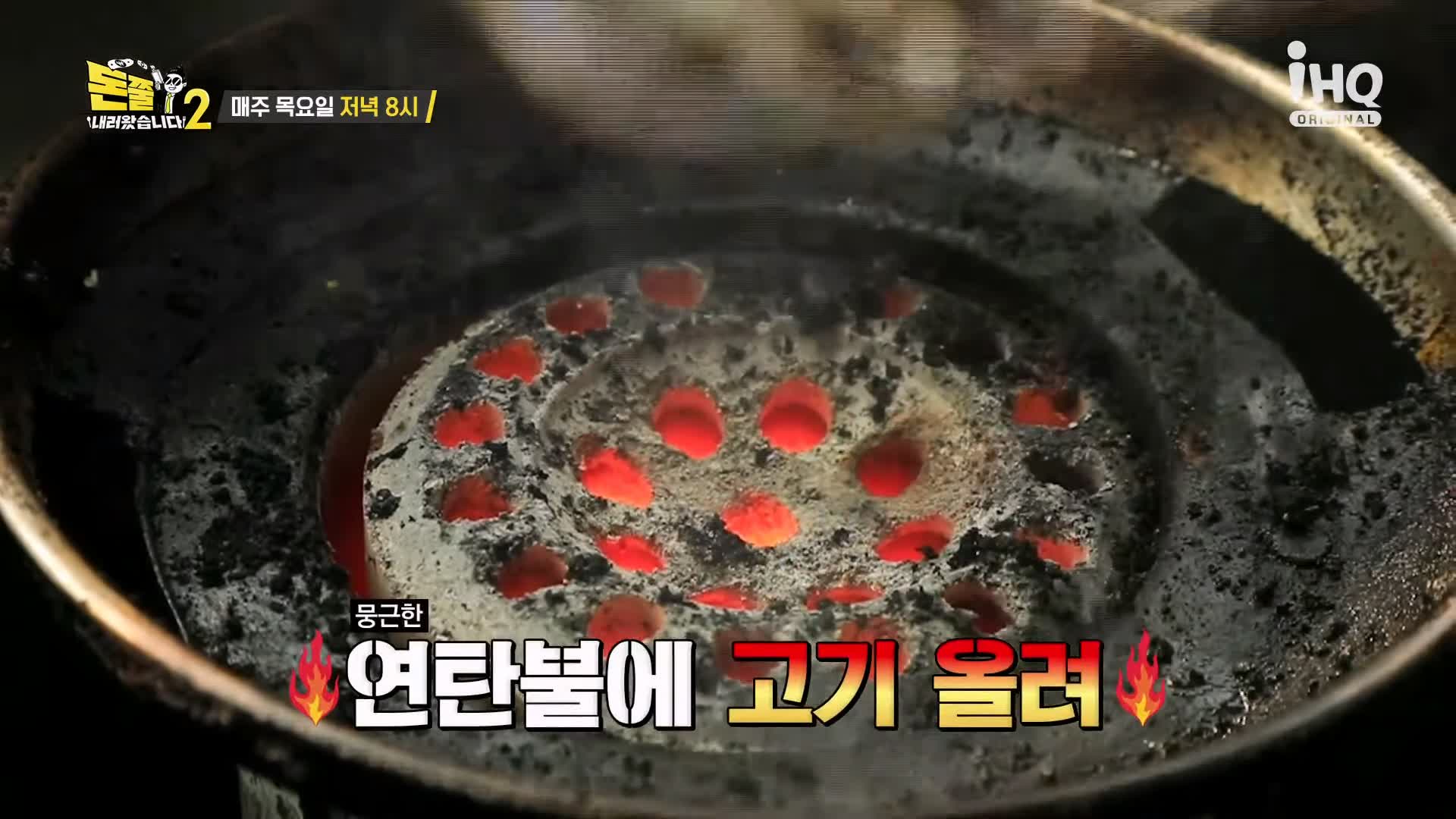돈쭐내러왔습니다 연탄 불고기 삼겹살 고기 한판 먹방 연탄구이 불백 고깃집 맛집 이영자 트롯 특전사 박군 방송 소개