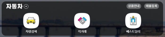 교차로 중고차