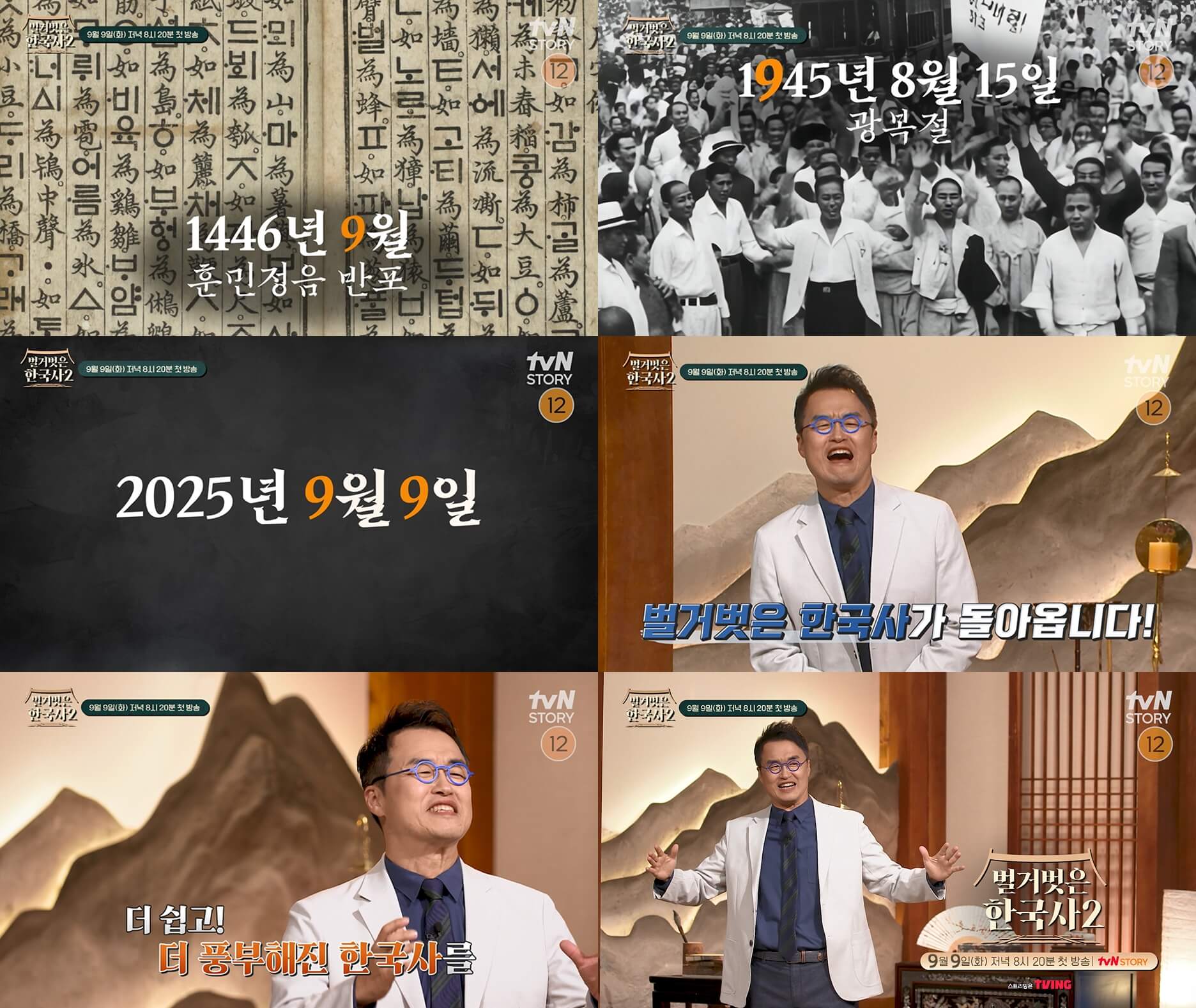 벌거벗은 한국사 2