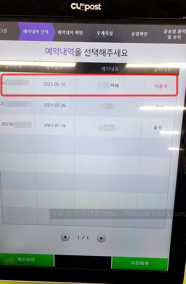 CU 편의점택배15