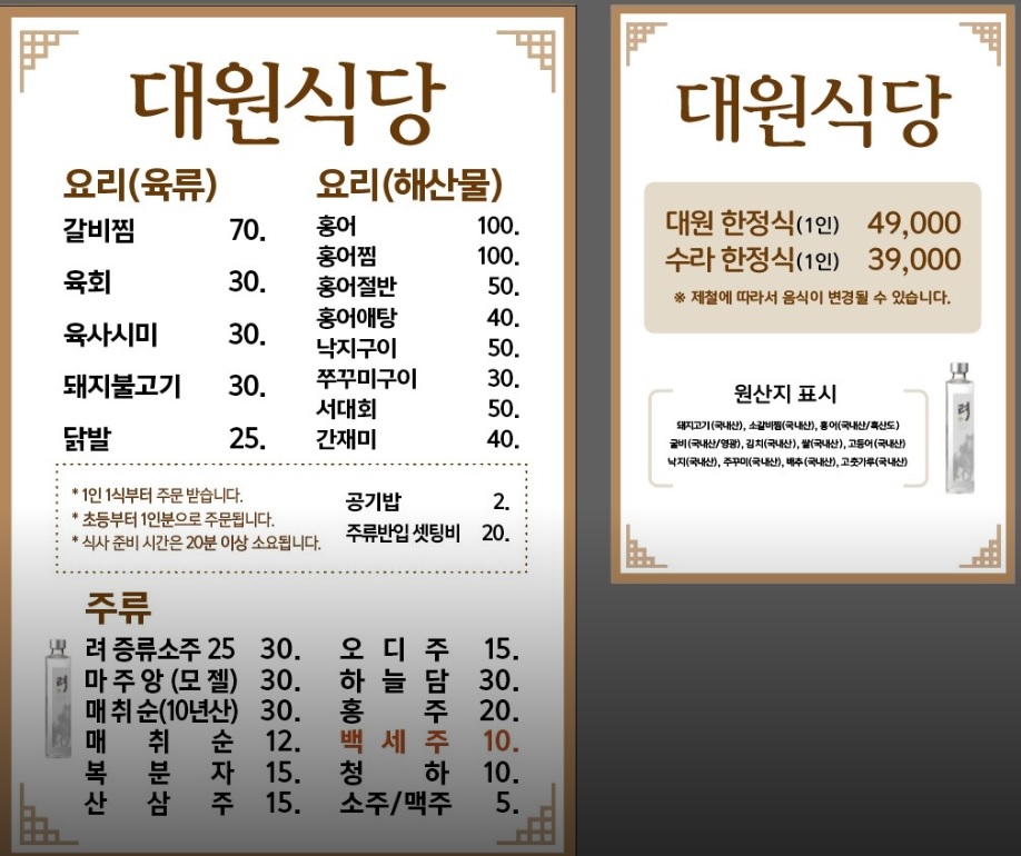 한국기행-순천-한정식-대원식당-