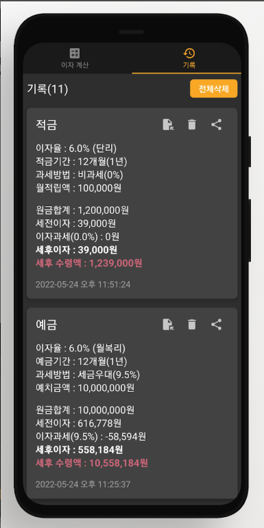 예금 적금 계산기, 세전이자, 세후이자, 이자과세, 세후 실수령액 계산